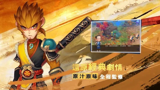 大圣归来m游戏截图2
