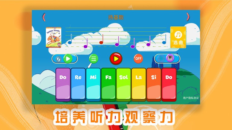 琴天助幼儿钢琴启蒙截图1