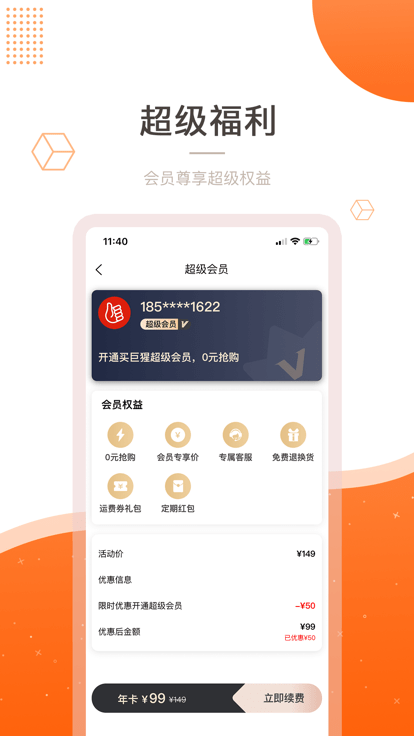 买巨猩app截图2
