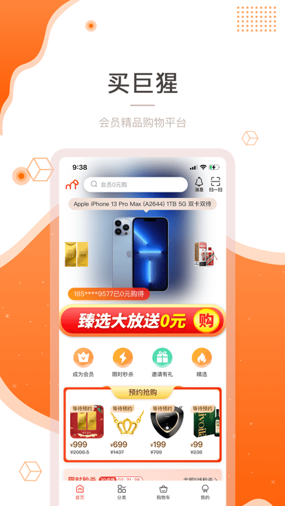 买巨猩app截图3
