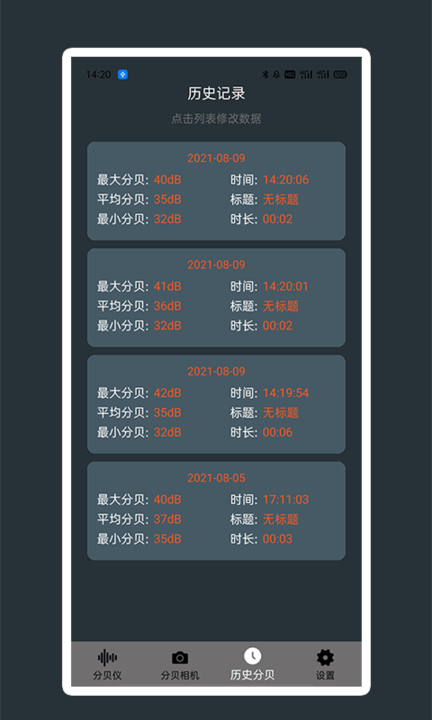 噪声噪音分贝测试仪app截图4