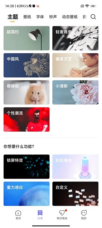小米个性主题国际版截图2