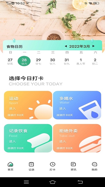 瘦身计划鸭手机版截图2