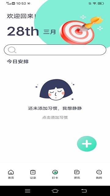 瘦身计划鸭手机版截图3