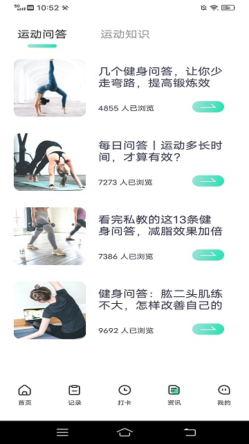 瘦身计划鸭手机版截图4