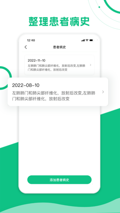 简医助理app官方版截图1