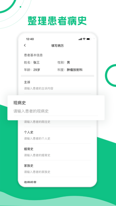 简医助理app官方版截图3