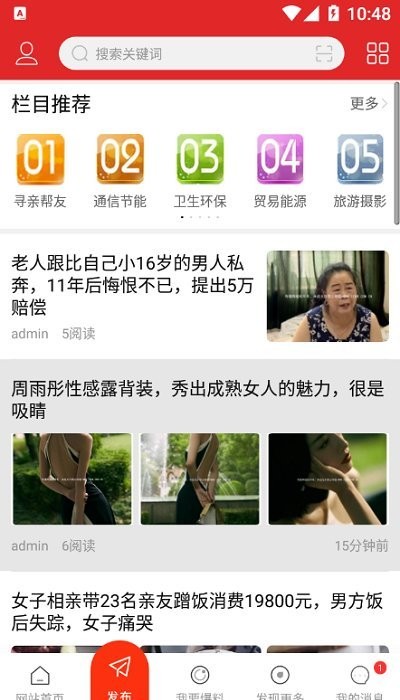 传播网app截图1