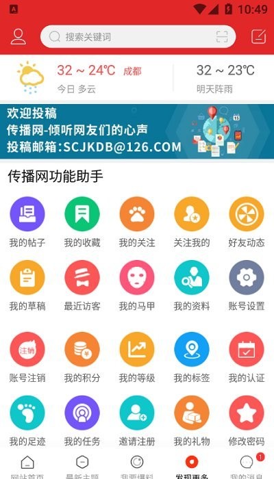 传播网app截图2