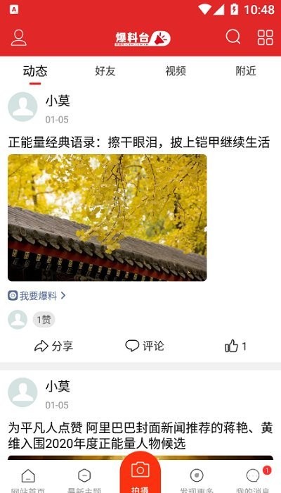 传播网app截图3