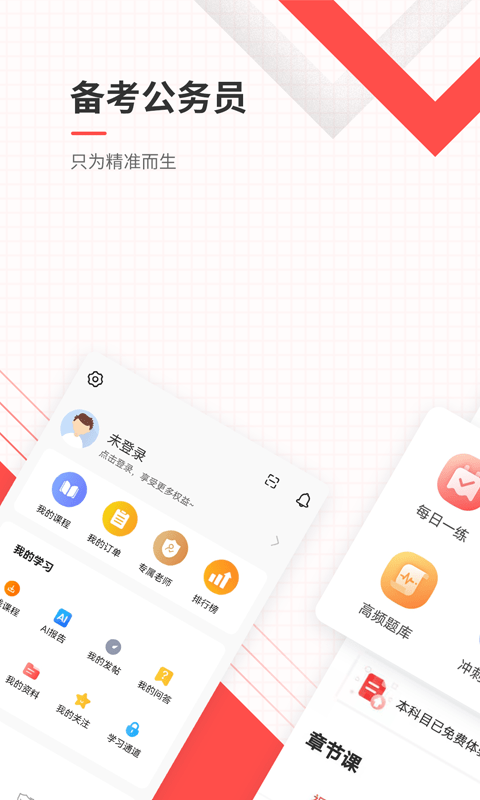 公务员优题库app截图1