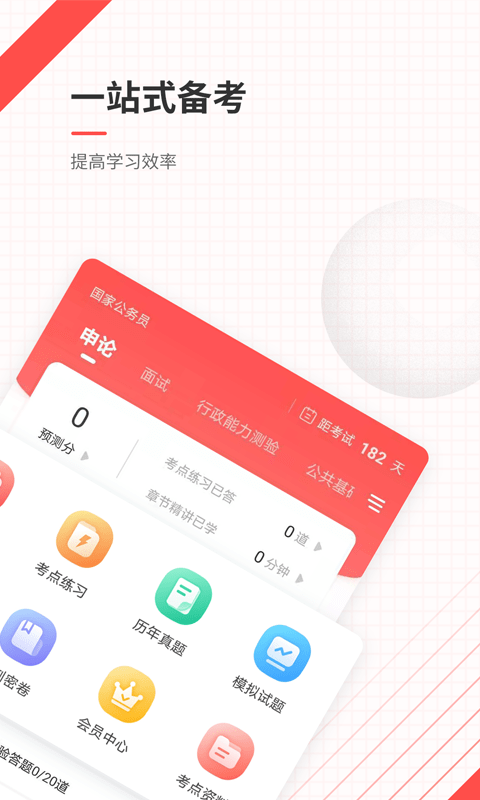 公务员优题库app截图2