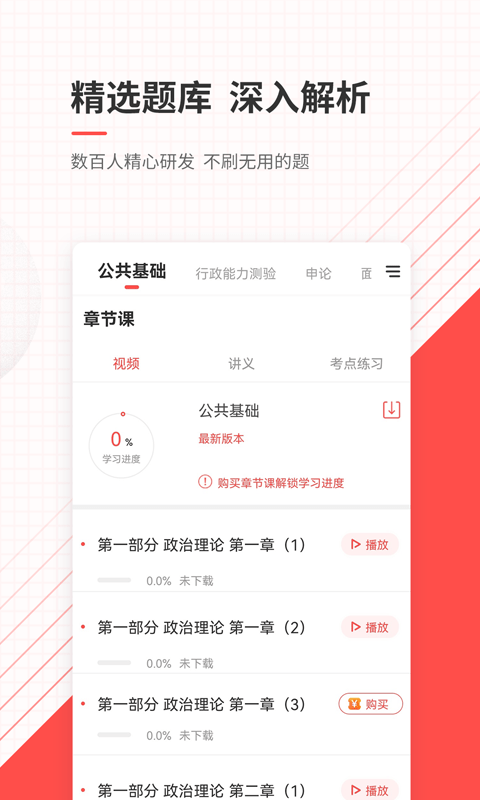 公务员优题库app截图3