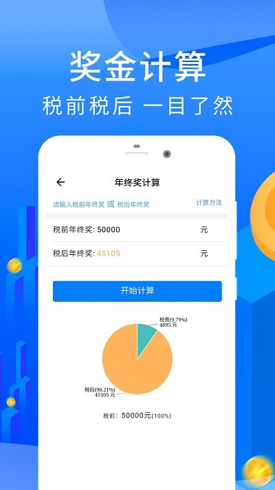 房贷计算器2025年最新版截图3
