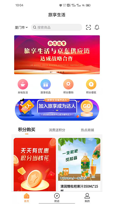 旅享生活app截图1