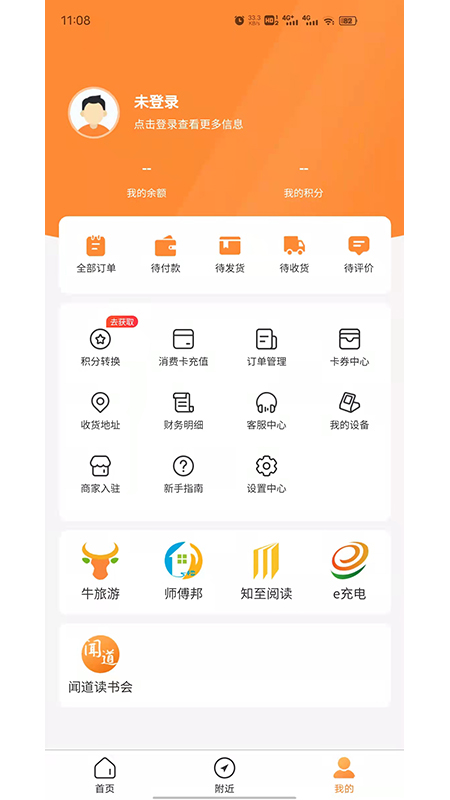 旅享生活app截图3