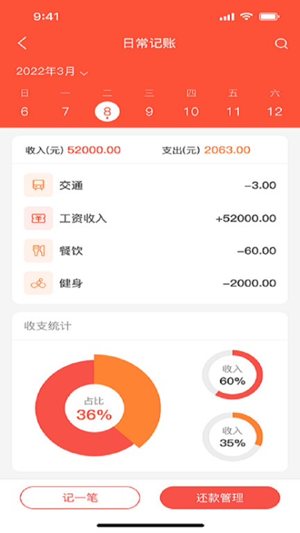 斋屋app(改名优信管家)截图1