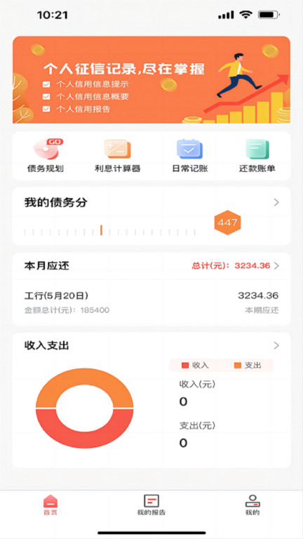 斋屋app(改名优信管家)截图2