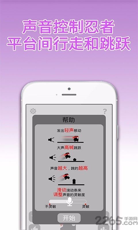 声控忍者小米版截图3