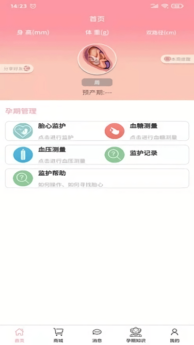 孕婴安孕妇端app截图4