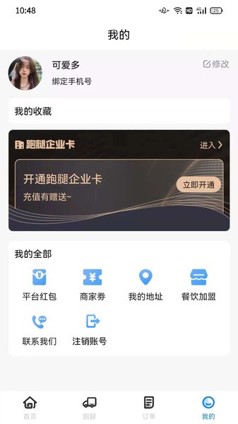喂到好用户端app截图1