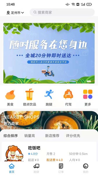 喂到好用户端app截图2