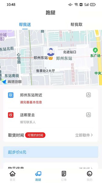 喂到好用户端app截图3