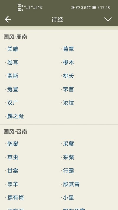古诗文网最新版截图1