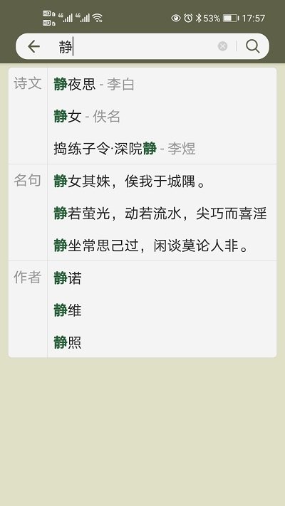 古诗文网最新版截图2