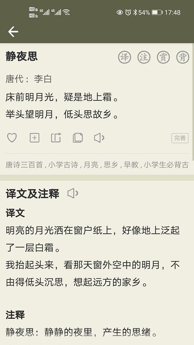 古诗文网最新版截图3