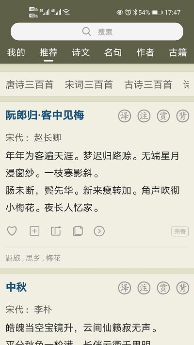 古诗文网最新版截图4