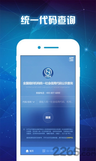 统一代码查询app截图1