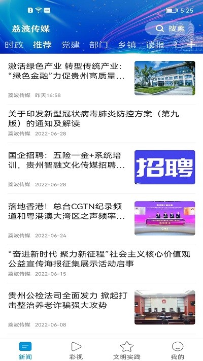 荔波传媒app截图1