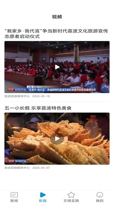 荔波传媒app截图2
