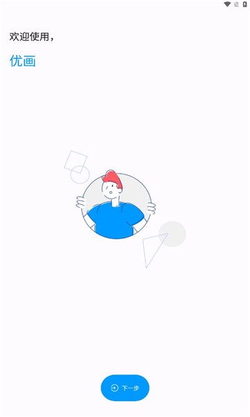 优画画质助手官方版截图2