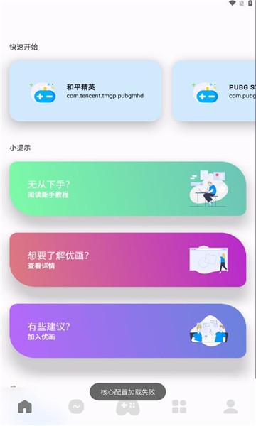 优画画质助手官方版截图4