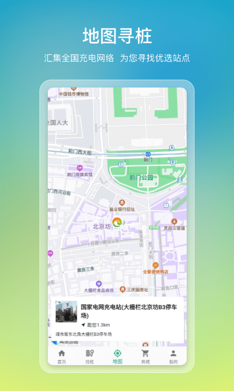 e寻桩app截图3