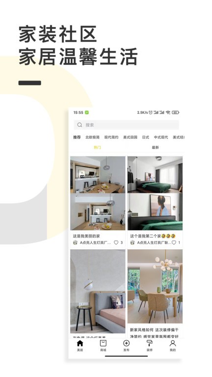 点亮家装app截图1