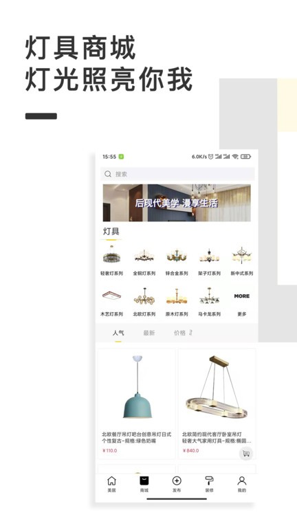 点亮家装app截图2