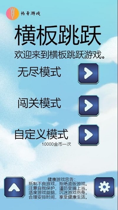 横板跳跃手机版截图1