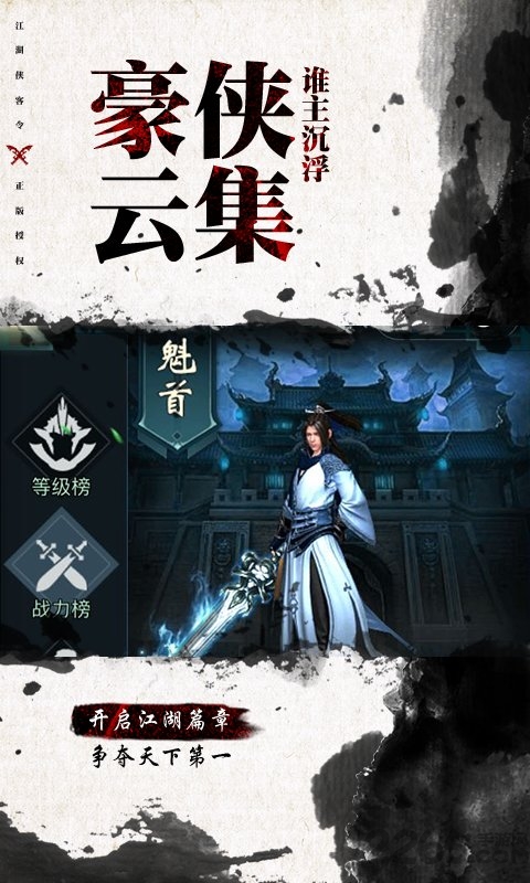笑傲群侠传官方版截图3