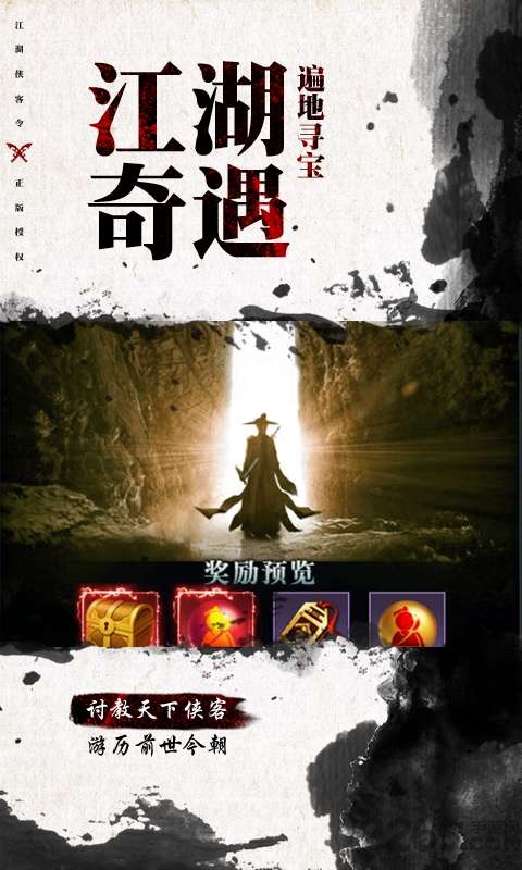 蝴蝶互动笑傲群侠传手游端截图2