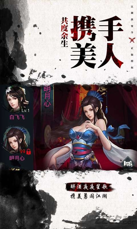 蝴蝶互动笑傲群侠传手游端截图3