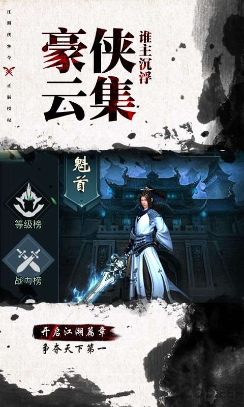 蝴蝶互动笑傲群侠传手游端截图4