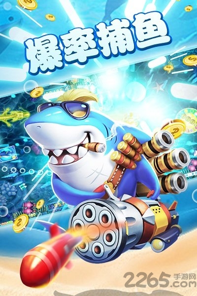嘻哈游李逵劈鱼手机版截图3