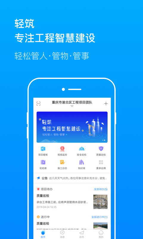 轻筑app截图3