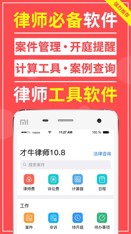 才牛律师利息计算器截图1