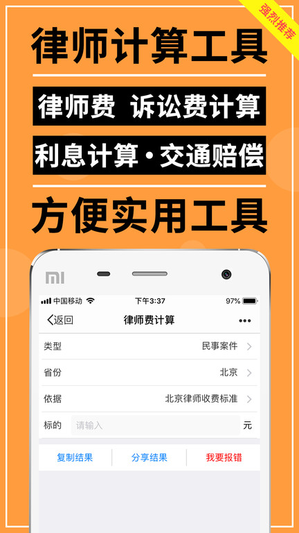 才牛律师利息计算器截图3