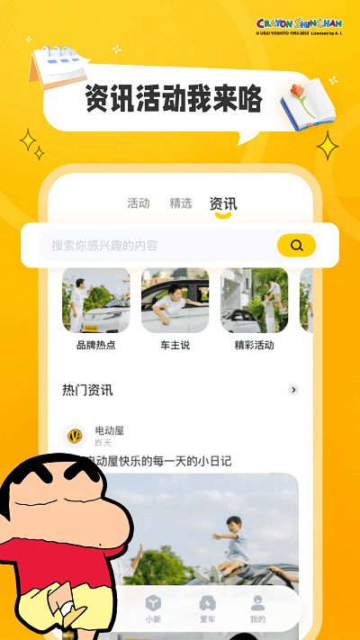 电动屋te官方app截图1