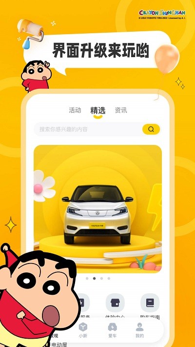电动屋te官方app截图4
